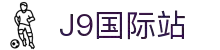 j9集团|国际站官网
